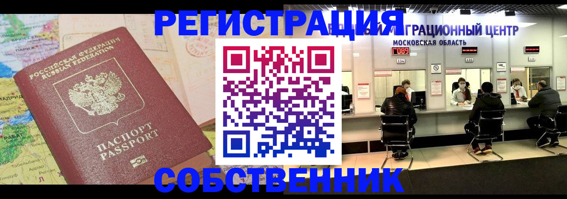 временная регистрация законно в Щёкино